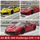 [Rijia Ready Stock] Gh Yue Ma 488 Challenge Evo Limited Edition Resin Car Model 1:18