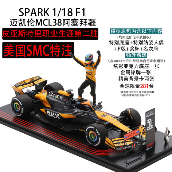 [Rijia Ready Stock] Smc 2024 Azerbaijan Grand Prix Mclaren Mcl38 Piastri F1 1:18