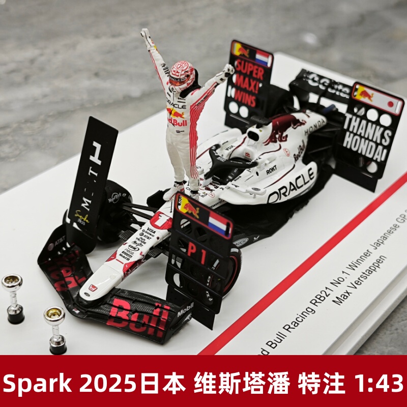 [in Stock] Spark 2025 Japan Station Rb21 Verstappen Special Edition F1 1:18 43