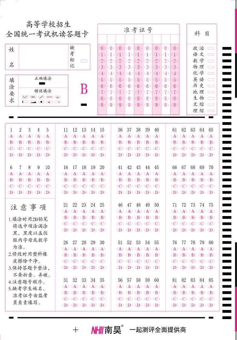 Zhidu Parade 85 Questions National Unity Machine Reading Examination Answers Kannam Hao Reading Volume Mechanism Co-Examination Questions Liberal Arts Comprehensive Machine Reading Answer Card