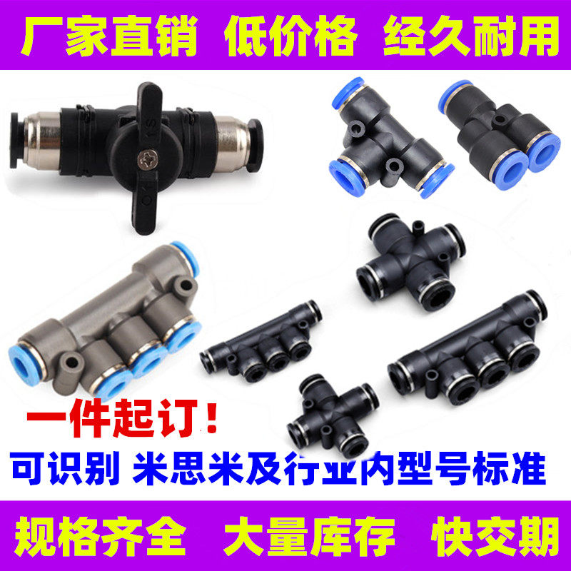 Factory direct sales production and processing of pneumatic trachea three-way quick-plug connector pneumatic rotary joint smc misimi