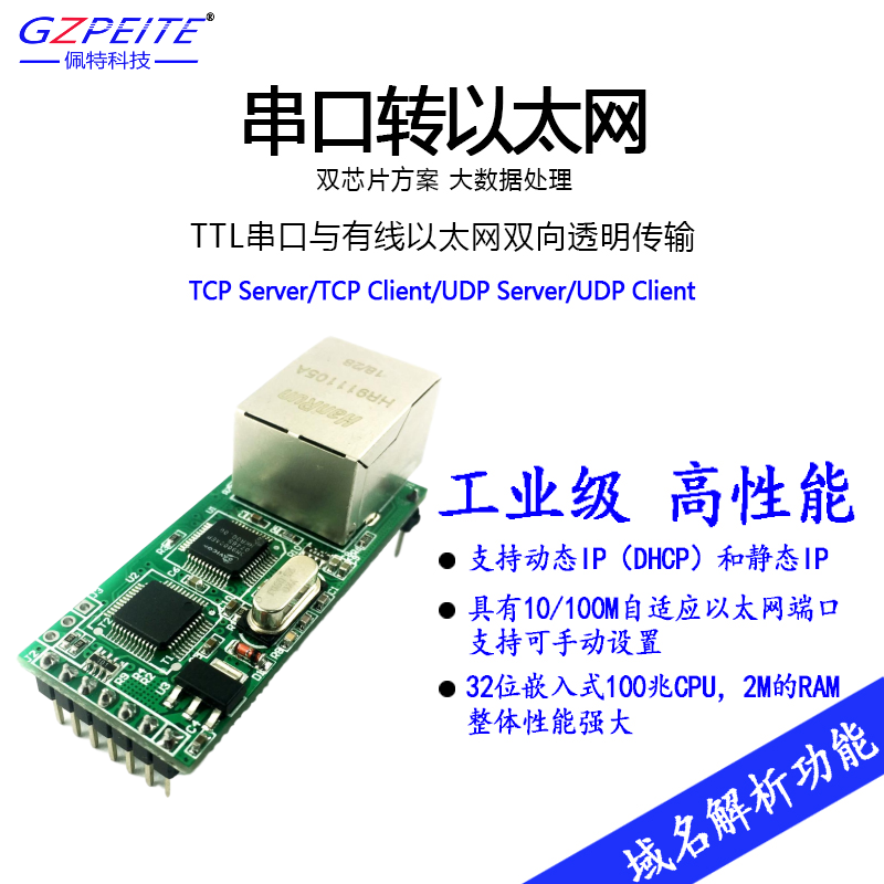 TTL transfer Ethernet module automatically reconnects RJ45 network port for serial port DNS domain name resolution non-RS485 232