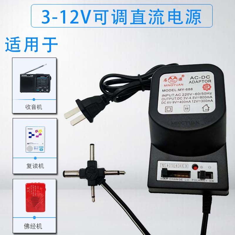 Mingyuan MY-688 AC to DC adjustable output power adapter 3--12V 800MA transformer