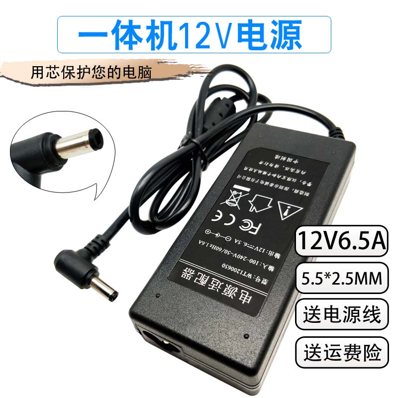 Suitable for classic books WT1200650 12V 6 5A LCD all-in-one power line adapter 12V6A charger