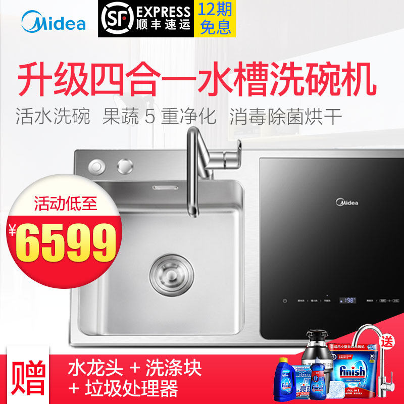 Midea S2 sink dishwasher Embedded home automatic 6 sets of four-in-one brush bowl machine