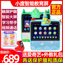 Xiaodu at home education smart screen X8 speaker Bluetooth sound Robot Early learning machine Textbook point reading