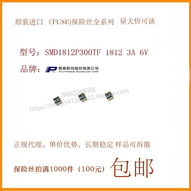 SMD1812P300TF PTCC patch self-restoring fuse 1812 3A 6V 6V version printed P30 polytripod