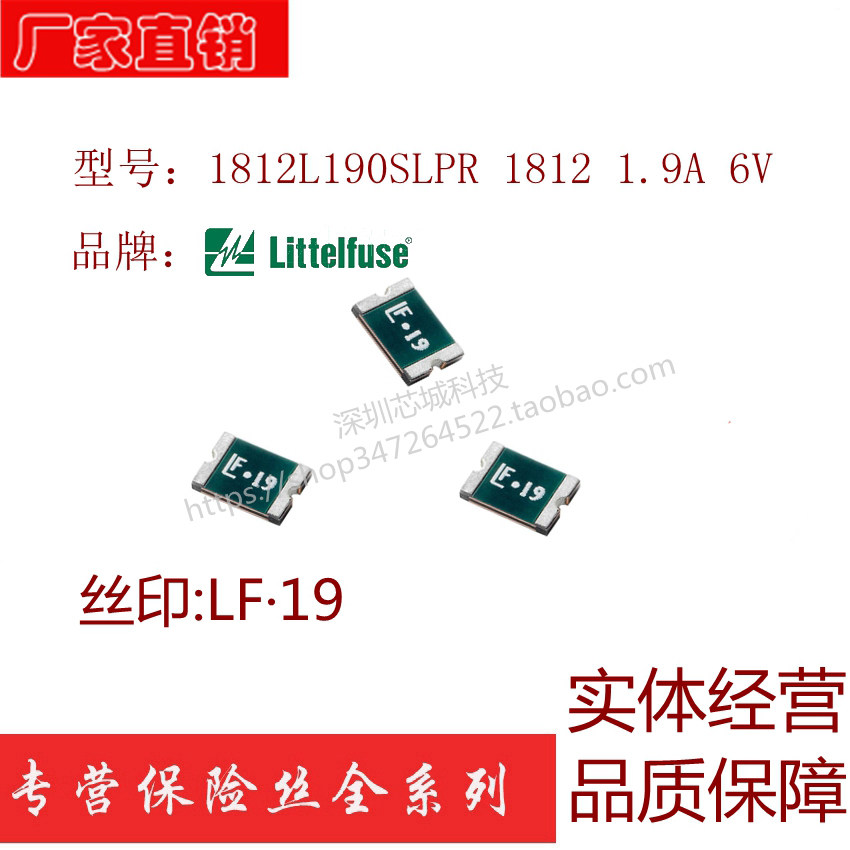 SMD self-recovery fuse 1812L190SLPR 1812 1 9A 6V screen printing LF 19 force