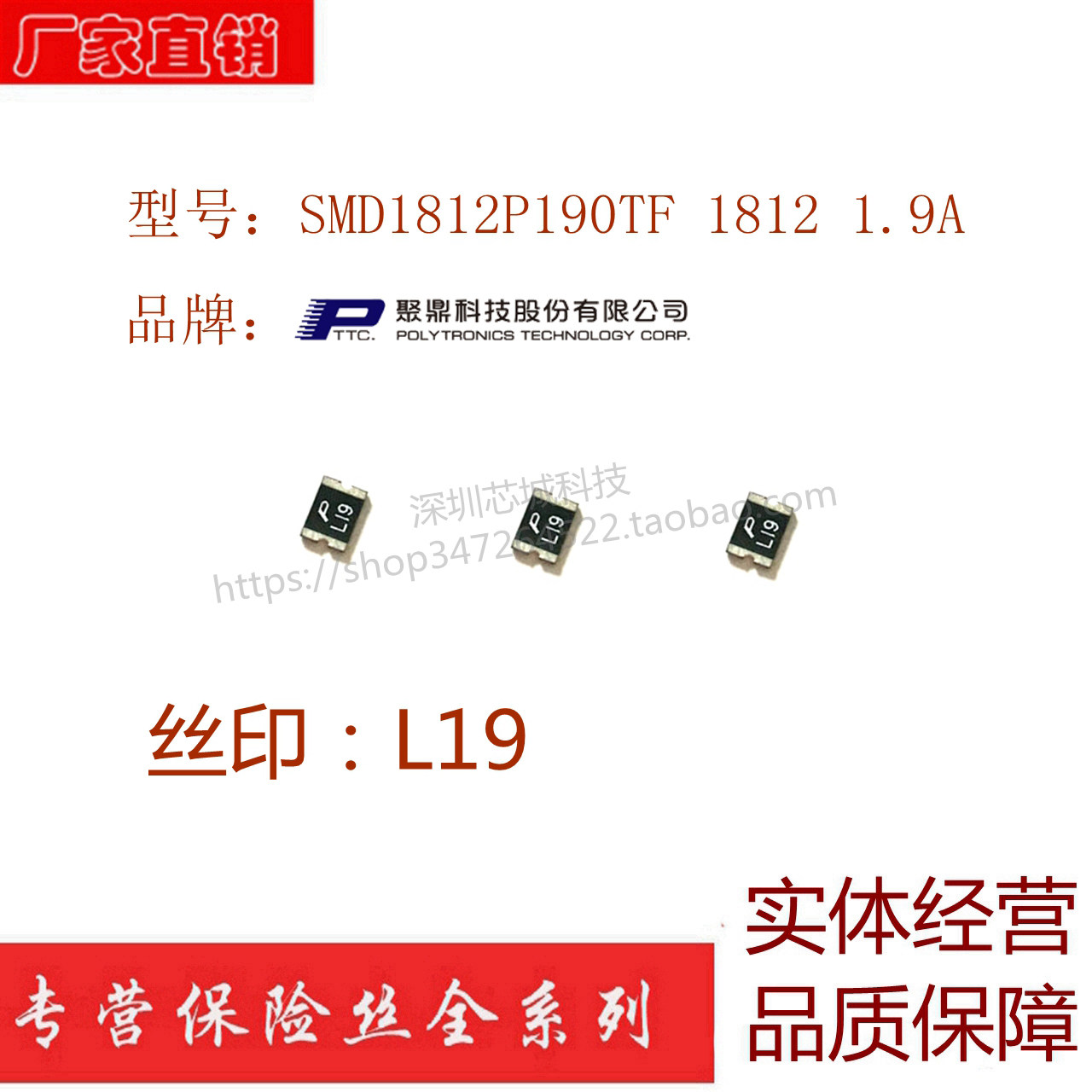 SMD1812P190TF patch self-restoring fuse 1812 1 9A Taiwan polytripod