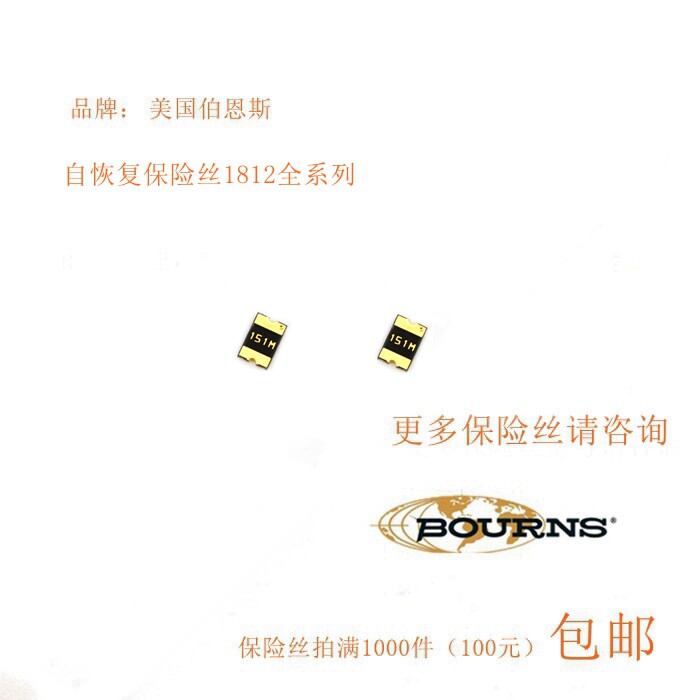 Patch PPTC self-recovery fuse MF-MSMF160-2 1812 1 6A 8V BOURNS