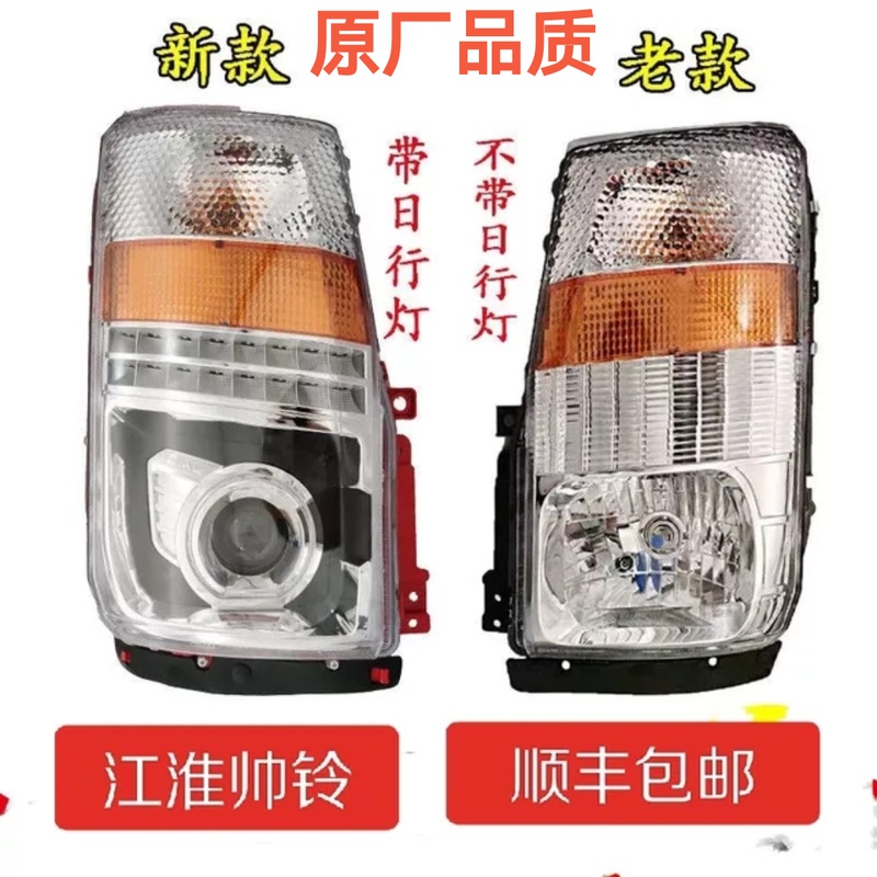 Jac Shuailing Headlight Assembly, Q3, Q6, H330 National V Light Truck Wisda Lens Original Headlight