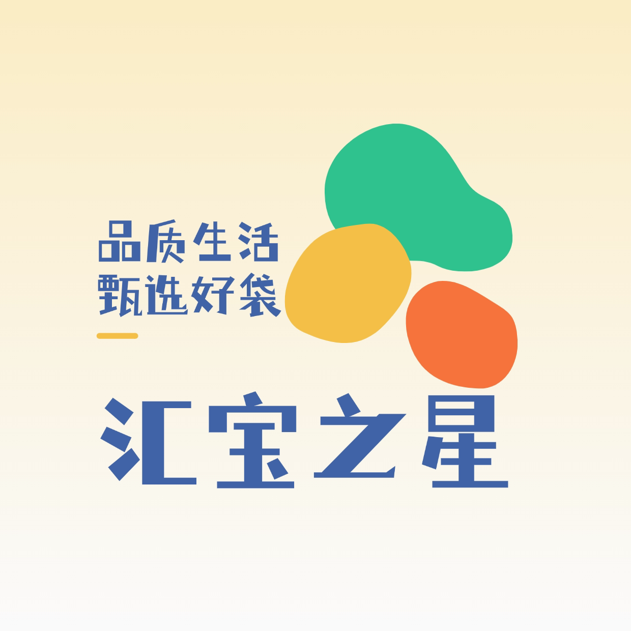 汇宝之星喜福包装袋