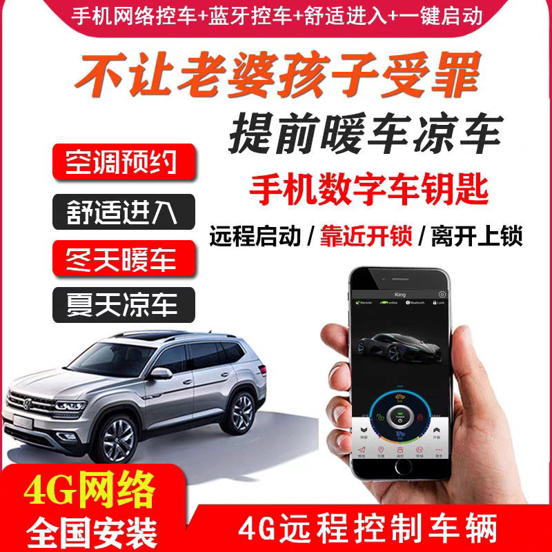 One-Touch Start, Mobile Remote Control, Car Decoration and Modification Supplies, Gps Tracking, Comfortable Entry