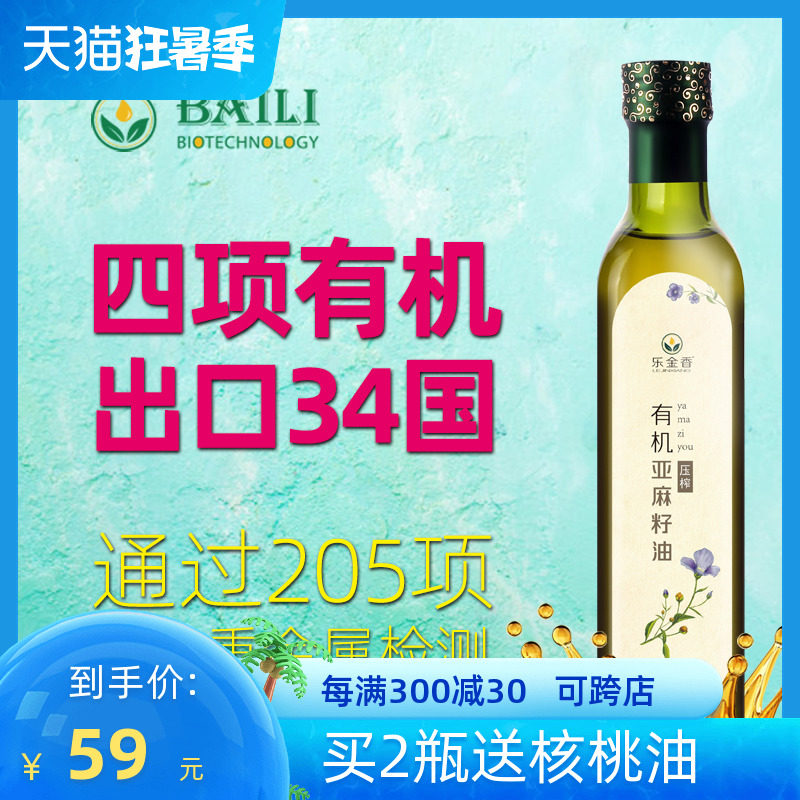 Lekin Aroma Organic Linseed Oil Cold Squeeze Primary 250ml Sesame Oil Edible Oil Cold Physical Press Sending recipes