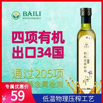 Le Jinxiang Organic Flaxseed Oil Cold pressed First grade 250ml flaxseed edible oil to send baby baby auxiliary recipe