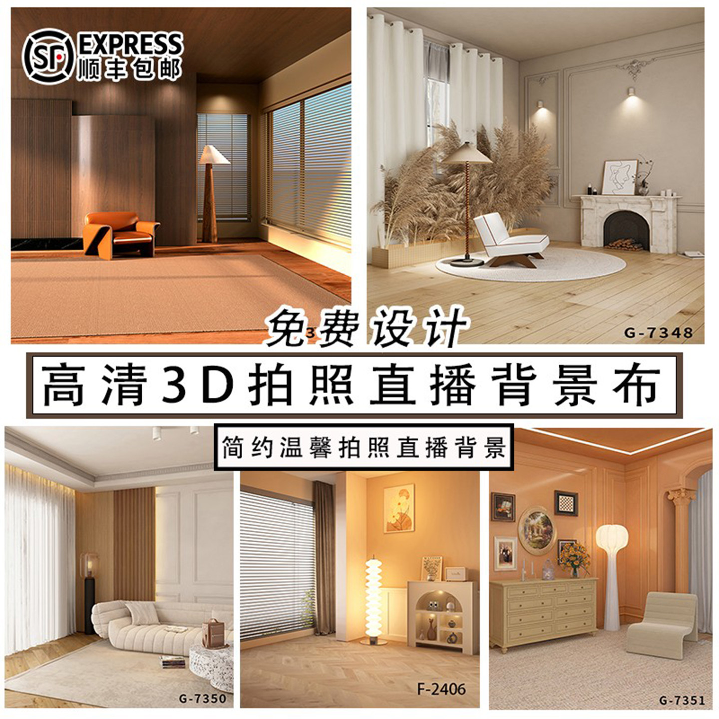 轻奢暖系直播间背景布3d立体室内男女主播带货简约磁吸网红背景墙