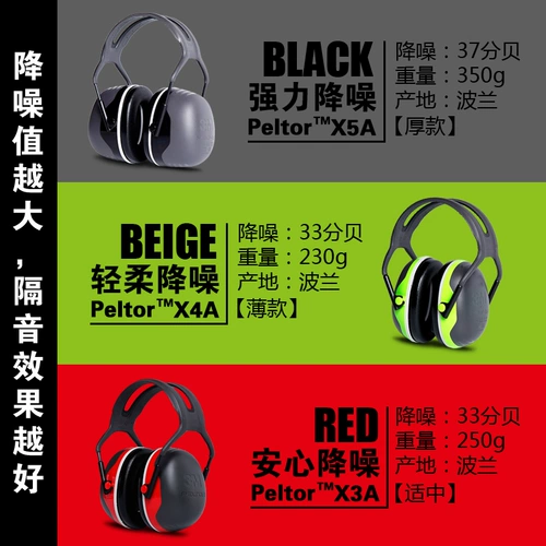 3M Профессиональный анти -noise sound oslation