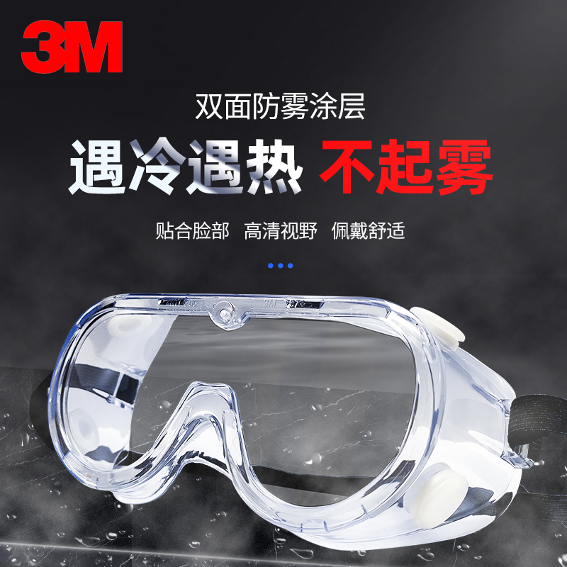 3M goggles windproof sand flat light dust-proof windproof anti-splash and anti-spatter Lauprotect polished protection eyewear for men and women