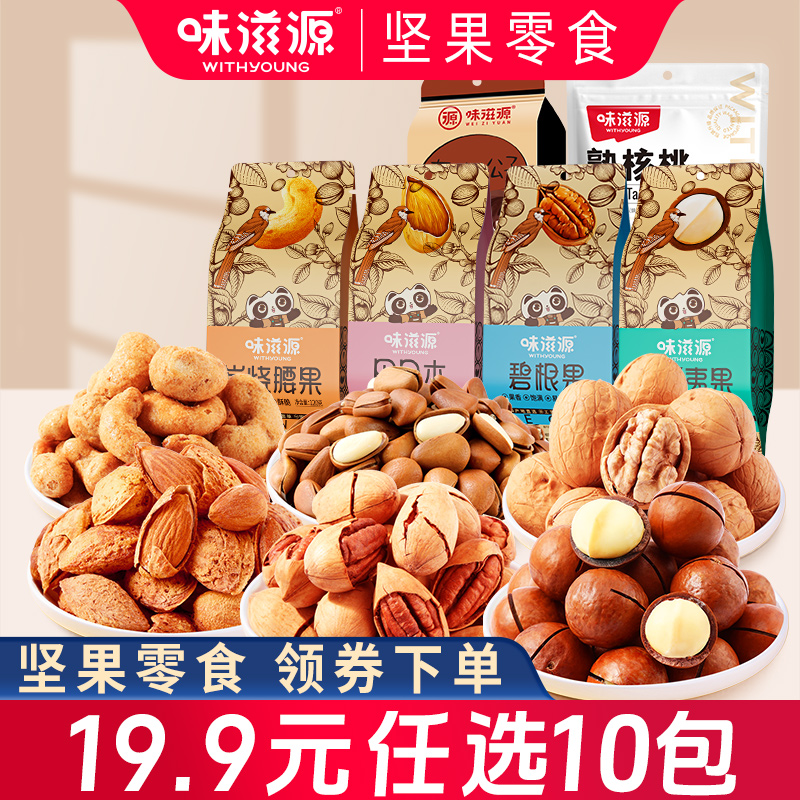 大水10w单！看剧坚果核桃多选零食