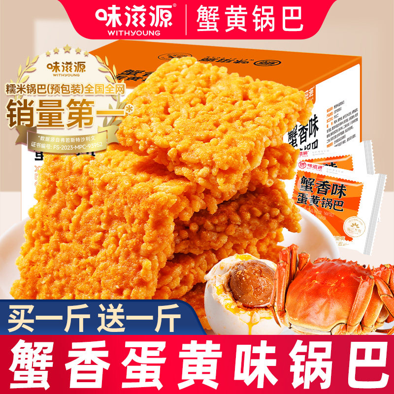 ขนมข้าวเกรียบไข่ปูข้าวเหนียว เวยจื้อหยวน ไส้ไข่เค็ม ขนมกรอบแบบดั้งเดิมทำมือ ของดีเมืองอันฮุย ขนมยอดฮิตในอินเทอร์เน็ต