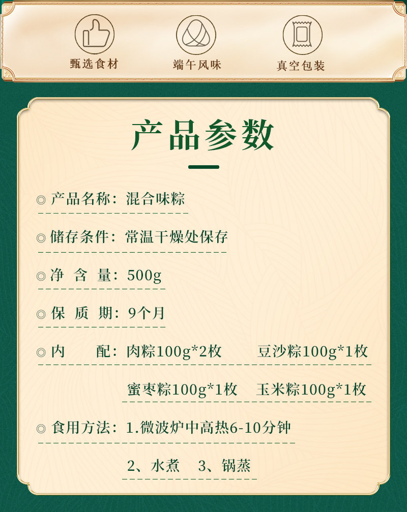 味滋源 4口味嘉兴粽子 5枚 共500g 图2