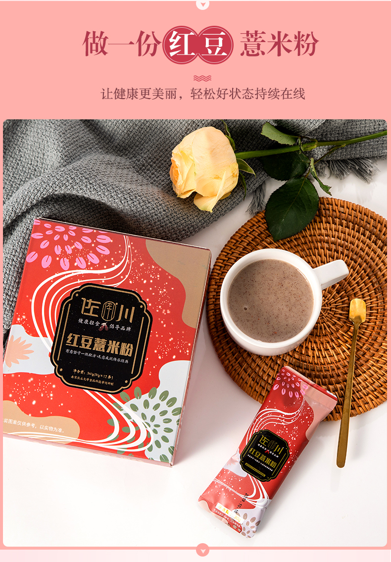 佐川 红豆薏米枸杞代餐粉 360g 有效祛湿 图3