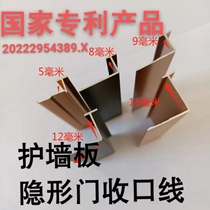 Wall panel invisible door aluminum alloy metal closing edge strip spring hydraulic hinge wood veneer edge I-shaped