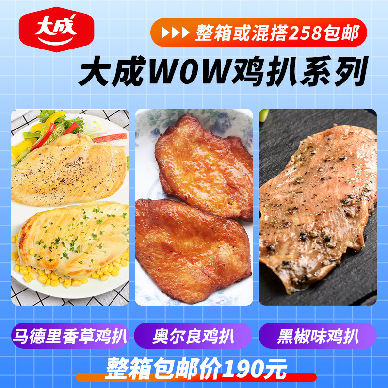 Dacheng wow chicken chop series Madrid vanilla Orleans black pepper water fried chicken chop commercial frozen semi-finished products