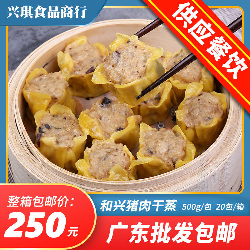 Hexing Pork Dry Steamed Shaomai Frozen Cantonese-style Morning Tea Dim Sum Porridge Shop Breakfast Semi-finished Shaomai 500g About 30