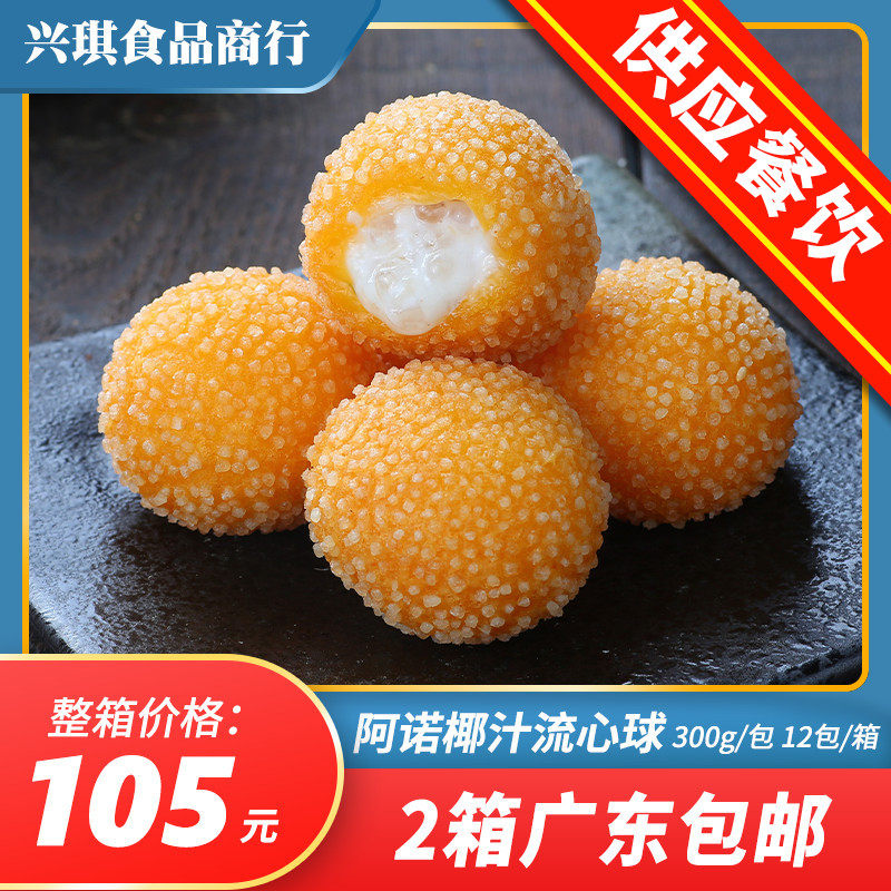 Arno Coconut Milk Balls Frozen Sago Coconut Milk Balls Milk Tea Shop Desserts Desserts Fried Snacks Semi-finished Products