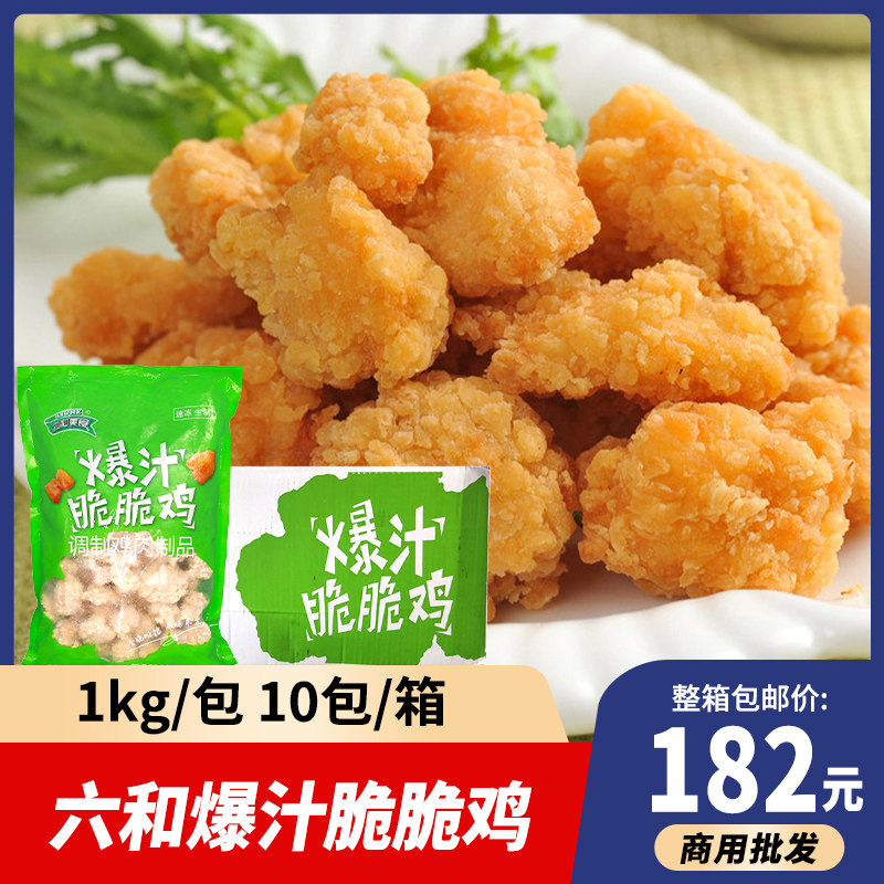 Six and explosive crisp chicken fried snack explosive salt and chicken West restaurant frozen food chicken flower mixed