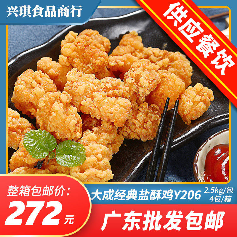 Dacheng sisters kitchen 206 chicken rice cracker salted chicken 2kg snack bar burger shop fried snacks semi-finished ingredients