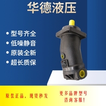 Beijing Huade hydraulic pump A2F10 12 23 55 80 107 160 inclined axis plunger pump hydraulic motor