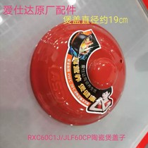 Aishida ceramic pot lid JLF60CP RXC60C1J soup pot lid stew pot lid casserole lid pot lid accessories
