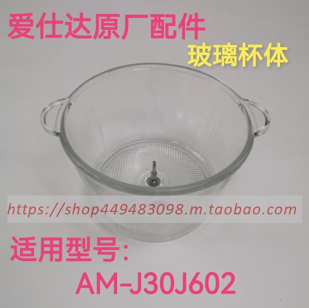 ASD Aishida meat grinder accessories glass AM-J30J602 mixing cup glass bowl accessories