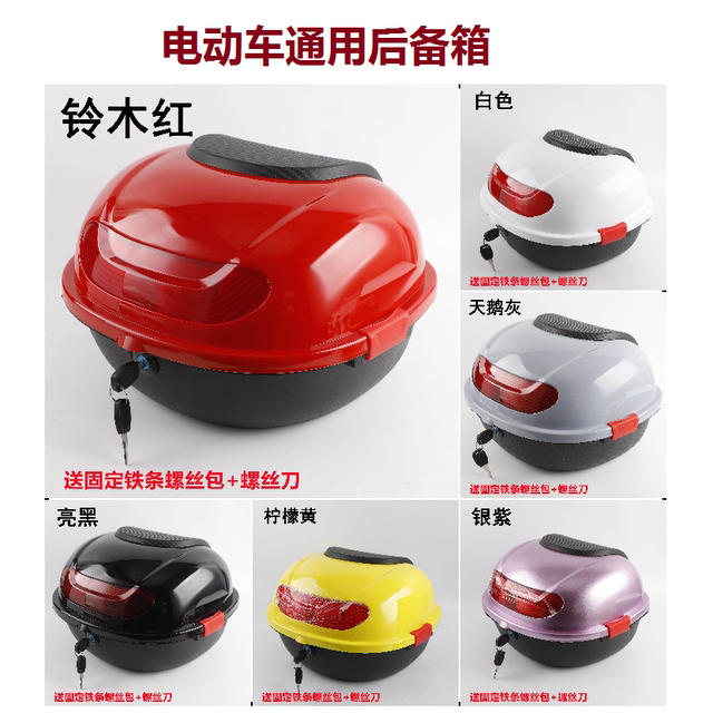 Complete Collection of Electric Vehicle Accessories, Trunk Yadi Emma Bell Knife, Turtle Storage Box, Golden Arrow Riser Trunk