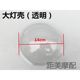 Xiaodao Luyuan electric vehicle accessories collection Xiaoguiwang transparent headlight shell turn light cover taillight Gaiyadi Emma