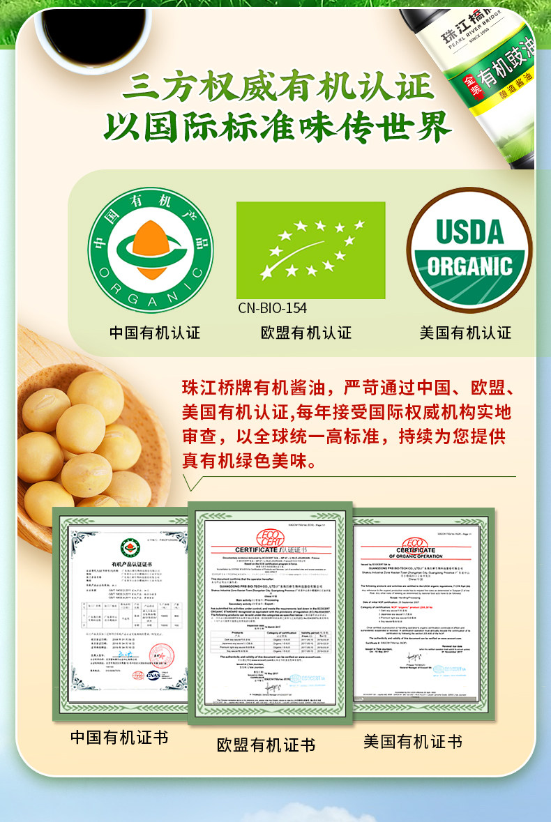 安享好物 安享A级生抽-珠江桥牌金装 有机豉油 国标 