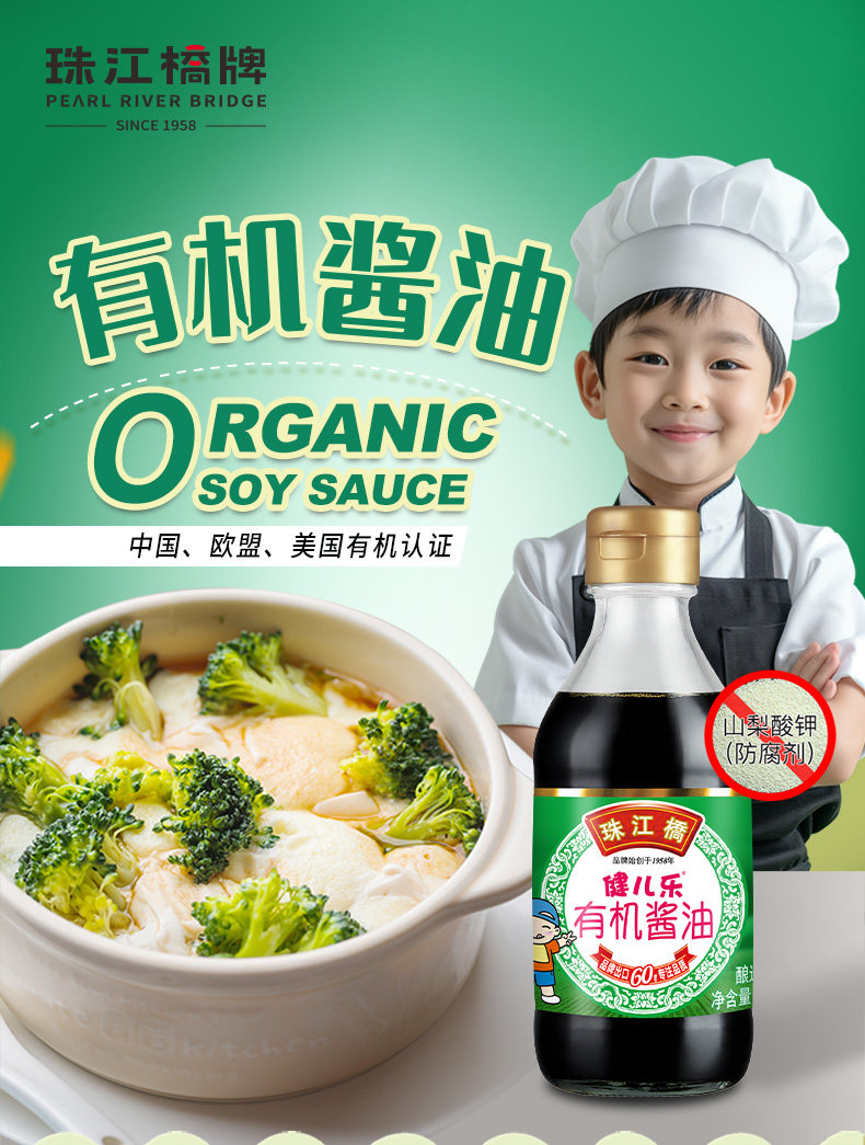 安享好物 安享A级生抽-珠江桥牌健儿乐 有机酱油 国标