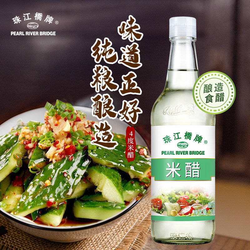Pearl River Bridge brand 4 degrees white vinegar Edible 500mlx1 small bottle Authentic pure grain brewing four degrees rice vinegar Household commercial