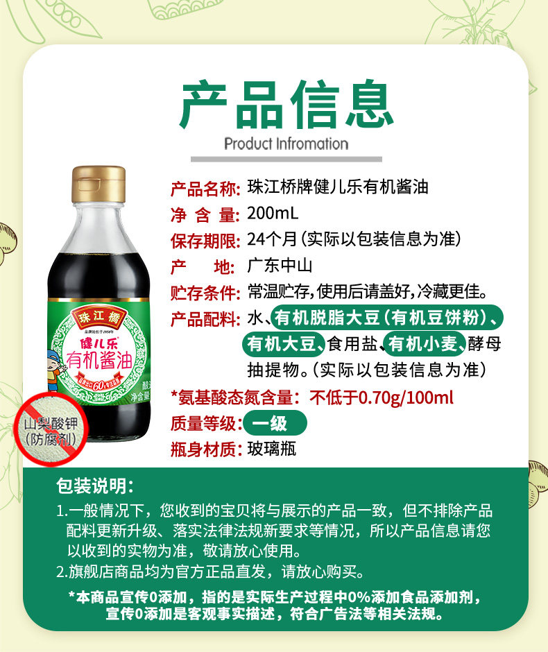 安享好物 安享A级生抽-珠江桥牌健儿乐 有机酱油 国标