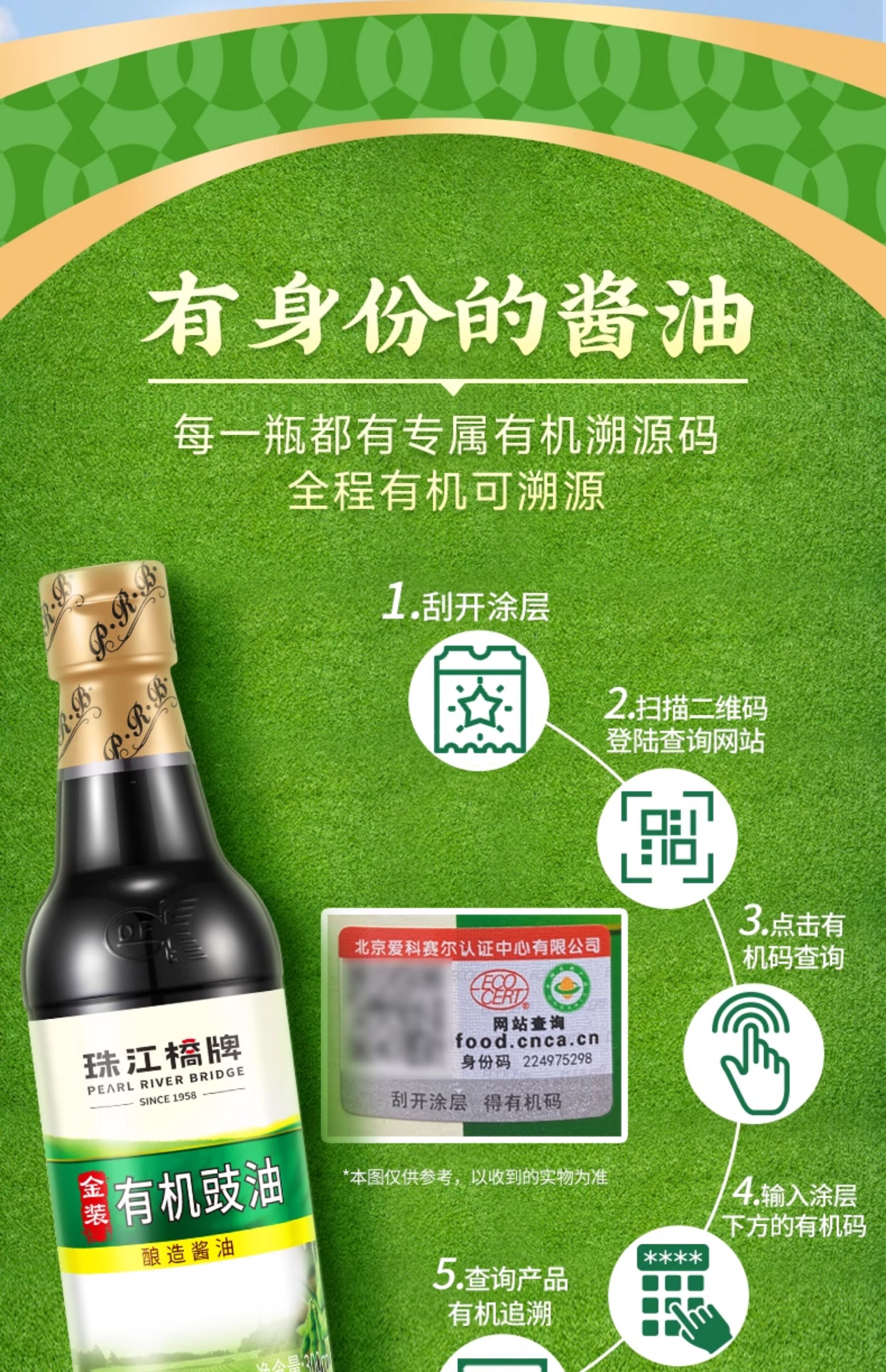 安享好物 安享A级生抽-珠江桥牌金装 有机豉油 国标 