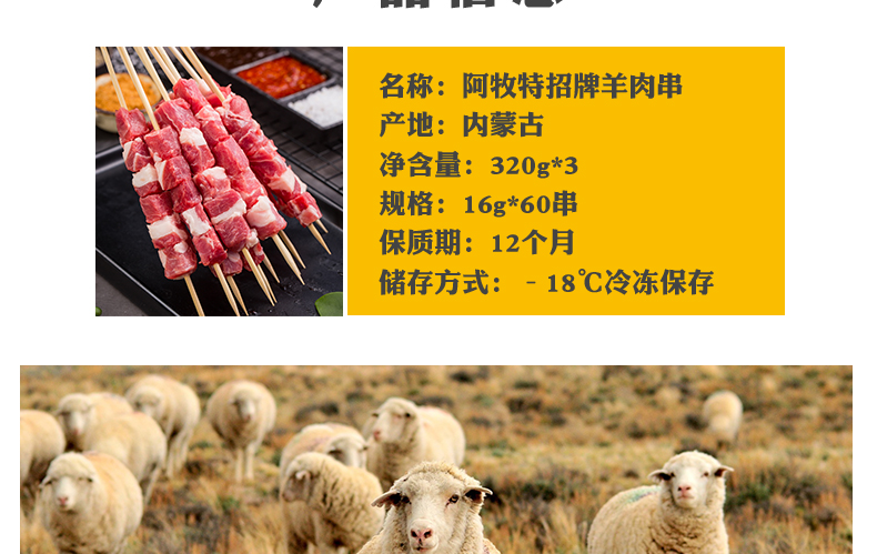 11日0点 小肥羊招牌款 320gx3袋 共60串 阿牧特 内蒙6月羔羊 羊肉串 前1小时116元包顺丰冷链 买手党-买手聚集的地方