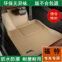 Ford Zhisheng Escape Fox Fiesta Sharp World Wing Bo Explorer Luca 3D car mat