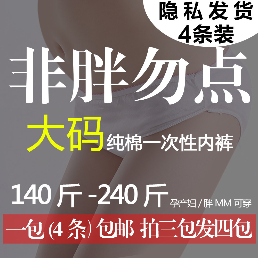 Extra-large maternal disposable cotton underwear plus fat plus size 200kg postpartum month shorts 4