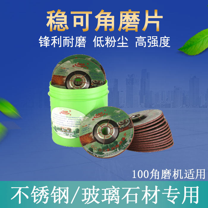 Steady angle grinder grinding sheet stainless steel marble glass tile grinding sand wheel sheet resin grinding wheel polishing sheet