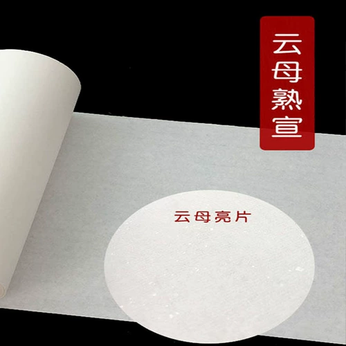 Толстая длинная рулона 100 метров рисовой бумаги каллиграфия бумага Гоу Сюанюн Мать Сюанюн Сюансуан Каллиграфия творческая творческая творческая бумага