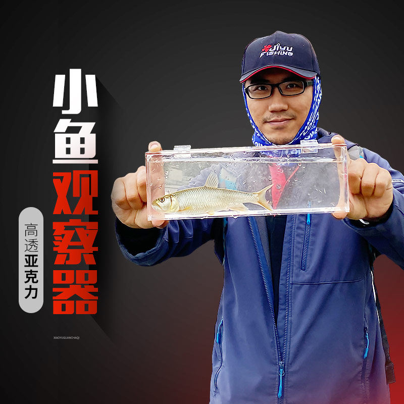 Ji Fishing Road Sub-View Fisher Crystal Acrylic Transparent Observation Box Flying Fishing Stream Fishing Photo Aids