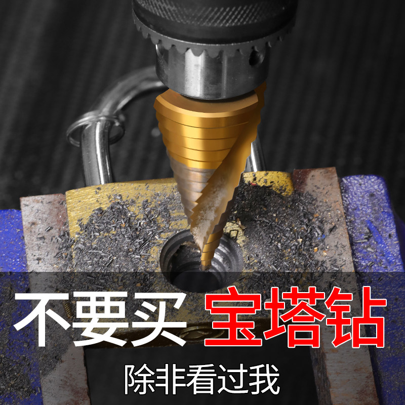 Pagoda drill Wanuse perforated tapered stepped drill steel ultra-hard reaming multifunctional metal stainless steel driller