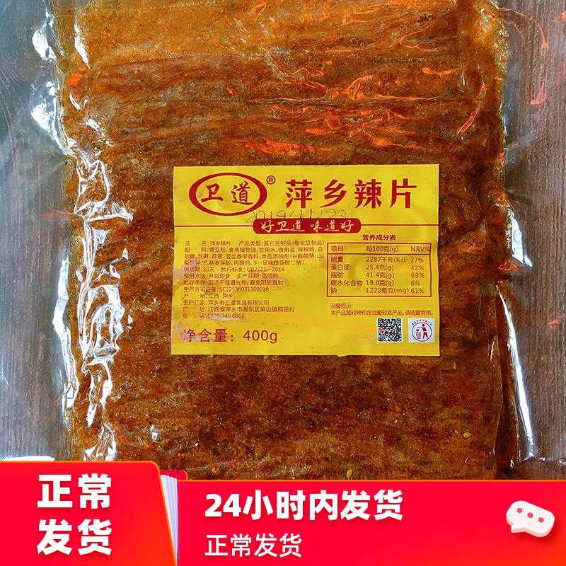  Jiangxi Pingxiang Special Bean Peel Spicy Strips of Spicy Pieces of Spicy Pieces Hand Ripping Egg White Meat Childhood Snack 80 After Classic Nostalgia